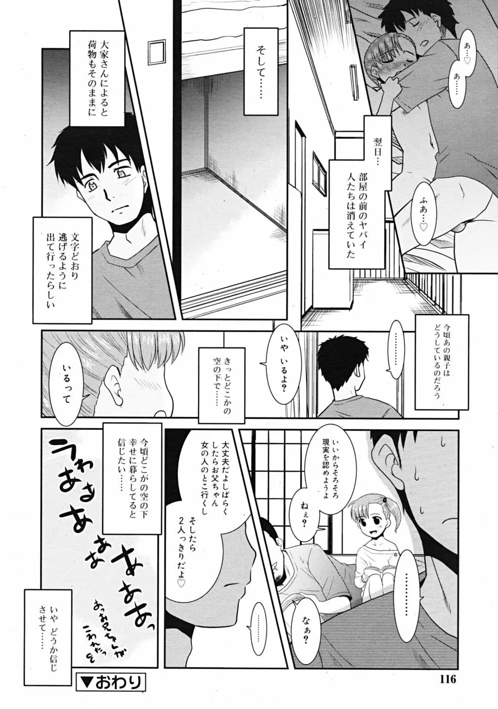 Comic RiN [2009-03] Vol.51 116ページ