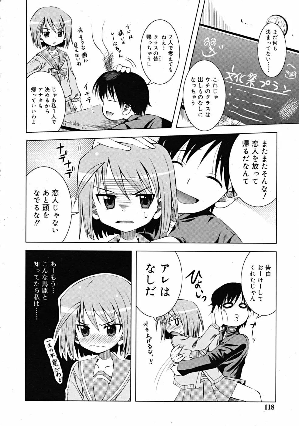 Comic RiN [2009-03] Vol.51 118ページ