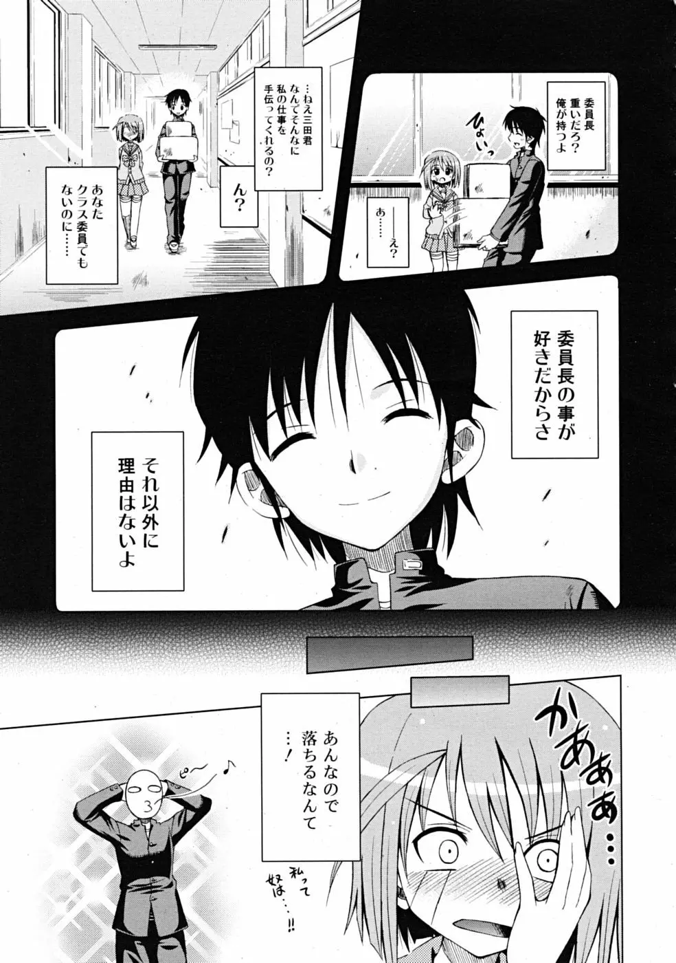 Comic RiN [2009-03] Vol.51 119ページ