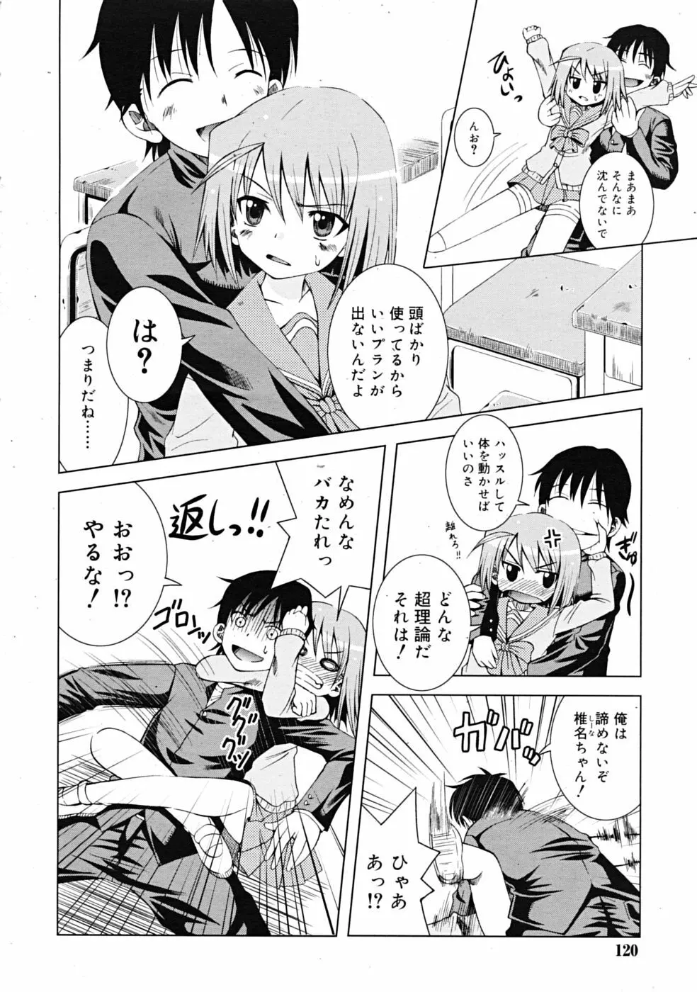 Comic RiN [2009-03] Vol.51 120ページ