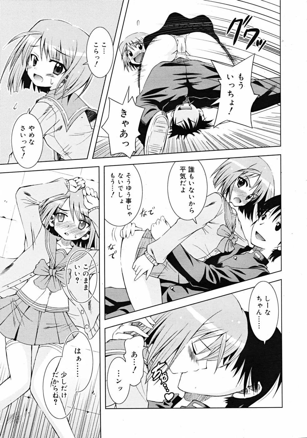 Comic RiN [2009-03] Vol.51 121ページ