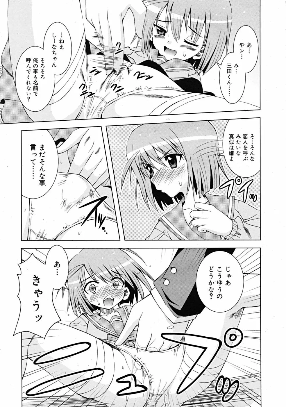 Comic RiN [2009-03] Vol.51 123ページ