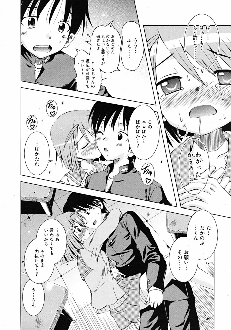 Comic RiN [2009-03] Vol.51 126ページ