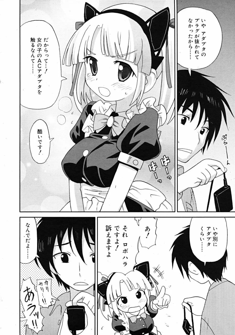 Comic RiN [2009-03] Vol.51 136ページ