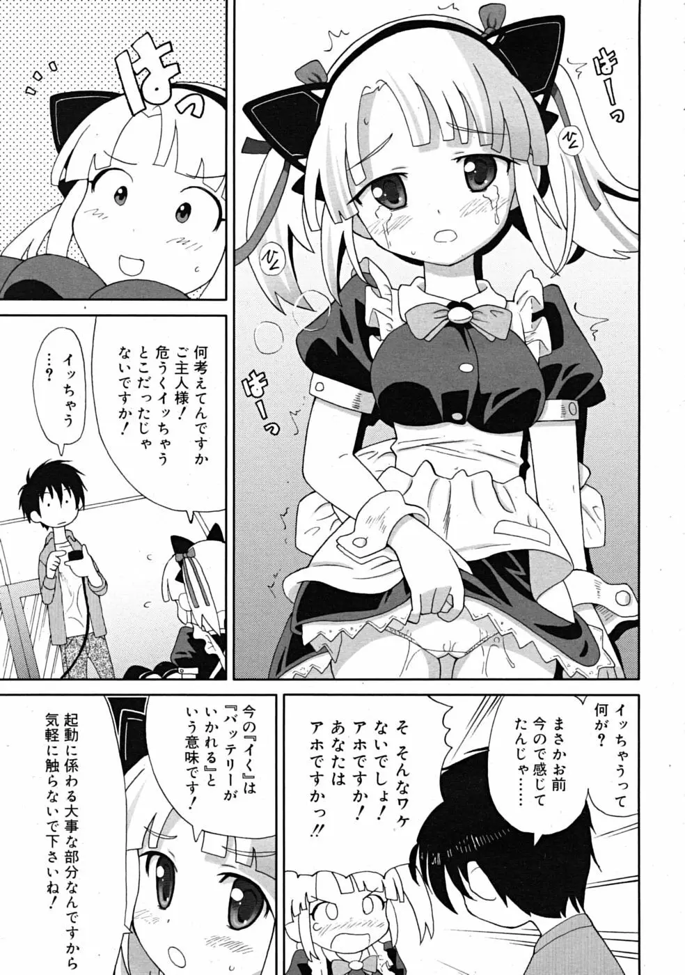 Comic RiN [2009-03] Vol.51 139ページ