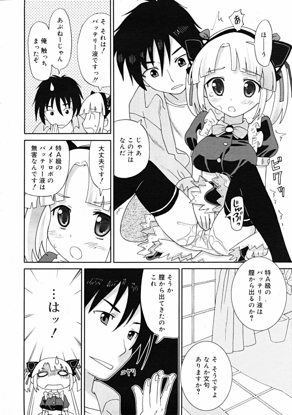 Comic RiN [2009-03] Vol.51 140ページ