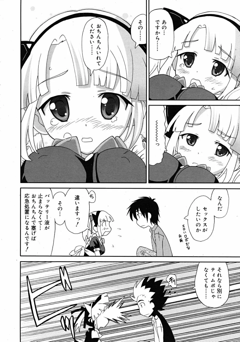 Comic RiN [2009-03] Vol.51 142ページ