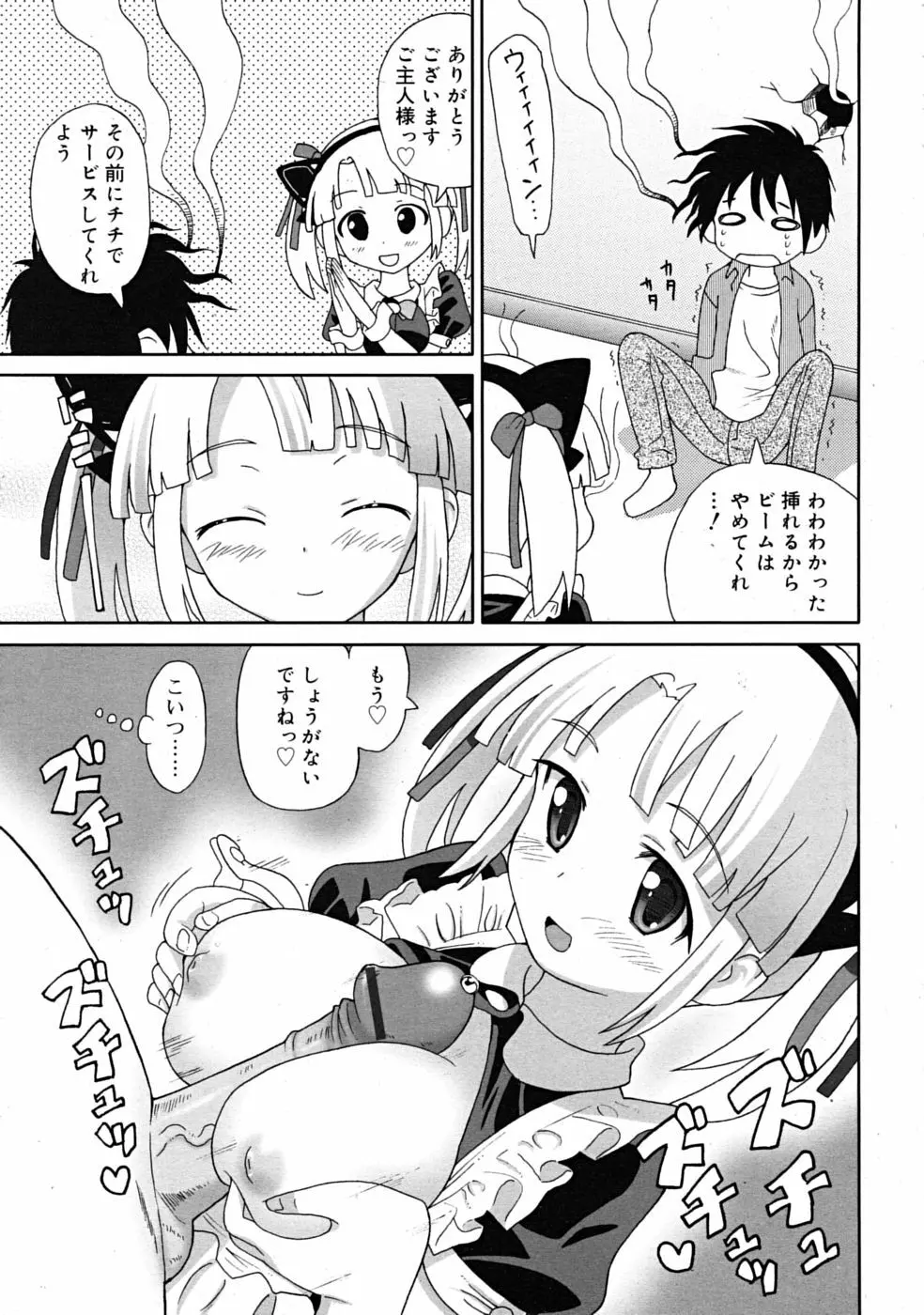 Comic RiN [2009-03] Vol.51 143ページ