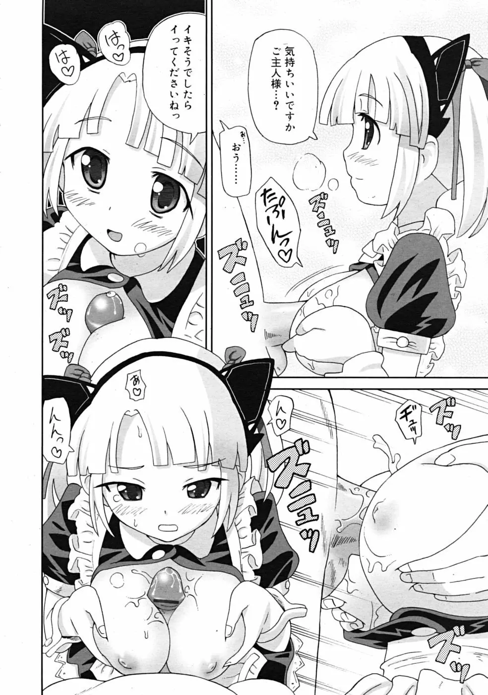 Comic RiN [2009-03] Vol.51 144ページ