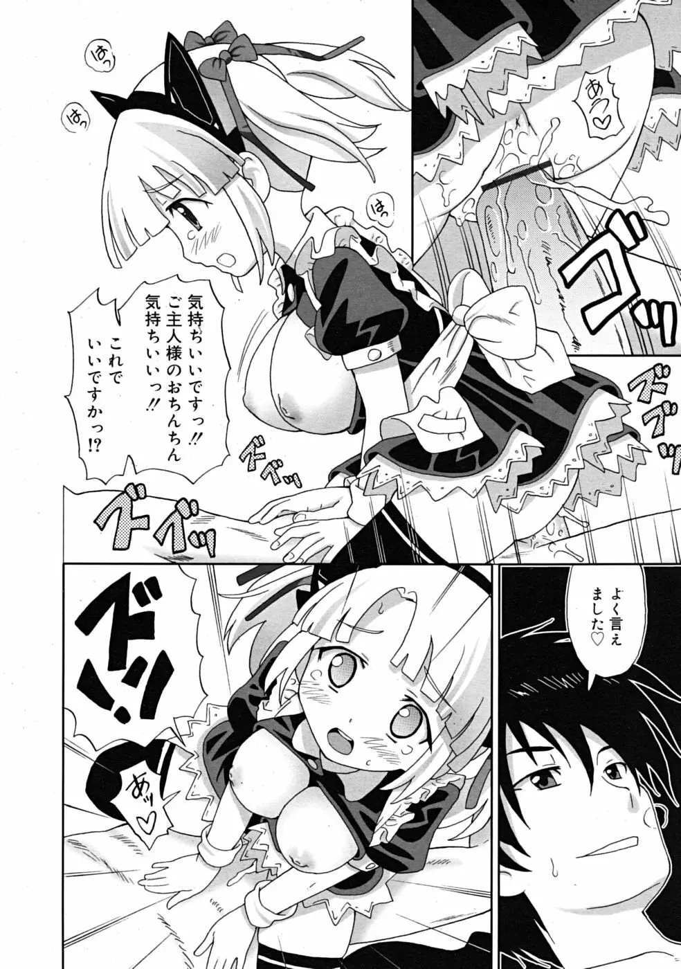 Comic RiN [2009-03] Vol.51 150ページ