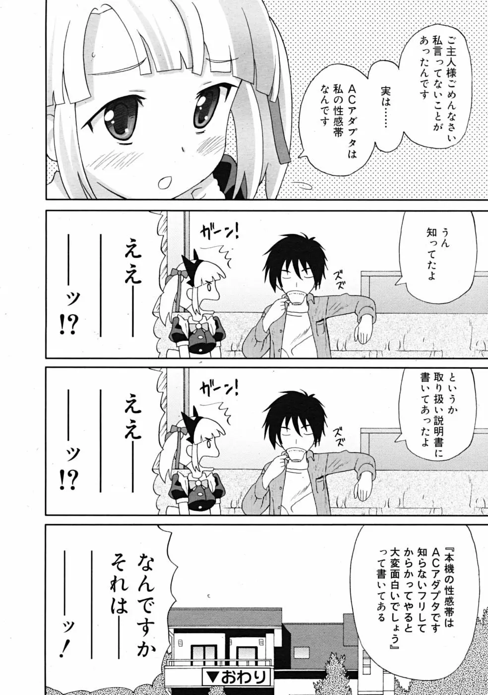 Comic RiN [2009-03] Vol.51 152ページ