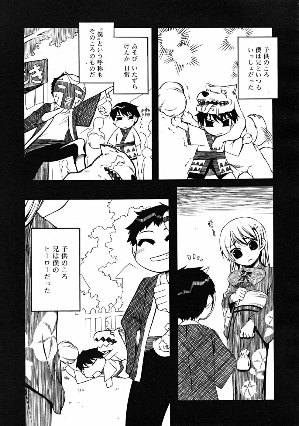 Comic RiN [2009-03] Vol.51 155ページ