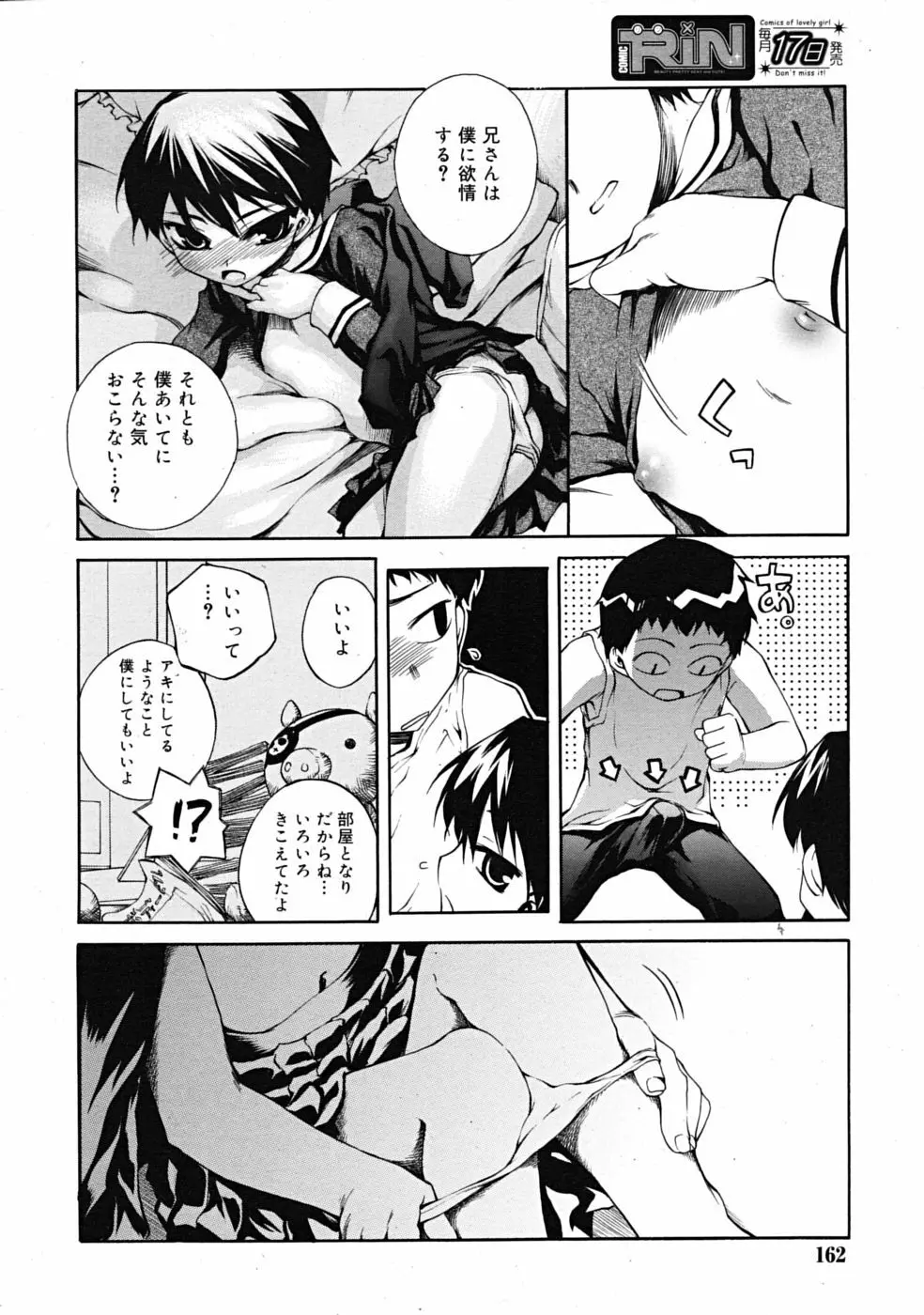 Comic RiN [2009-03] Vol.51 162ページ