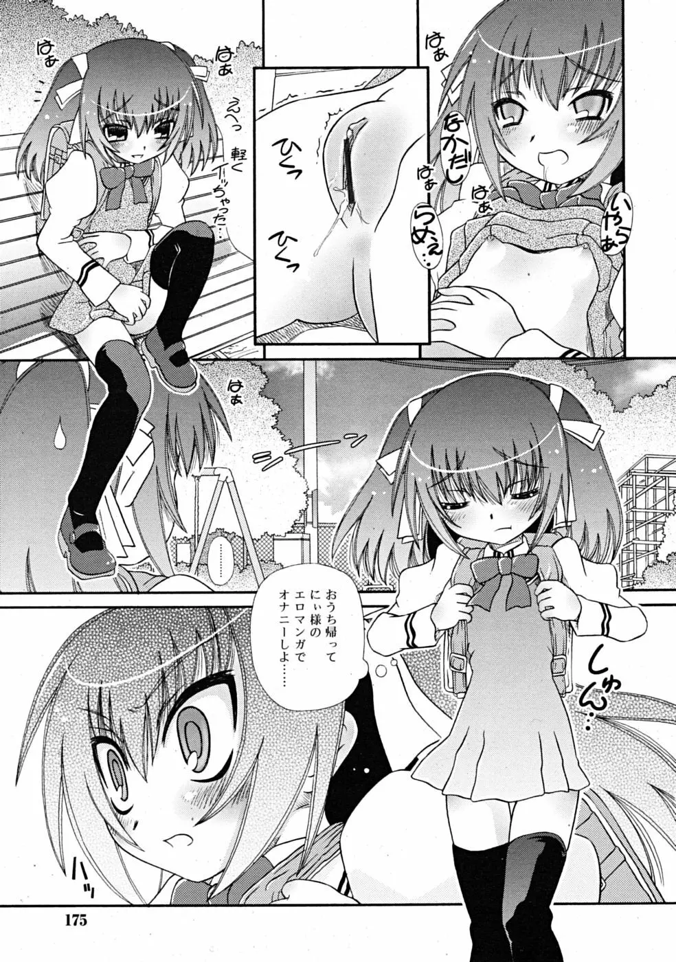 Comic RiN [2009-03] Vol.51 175ページ