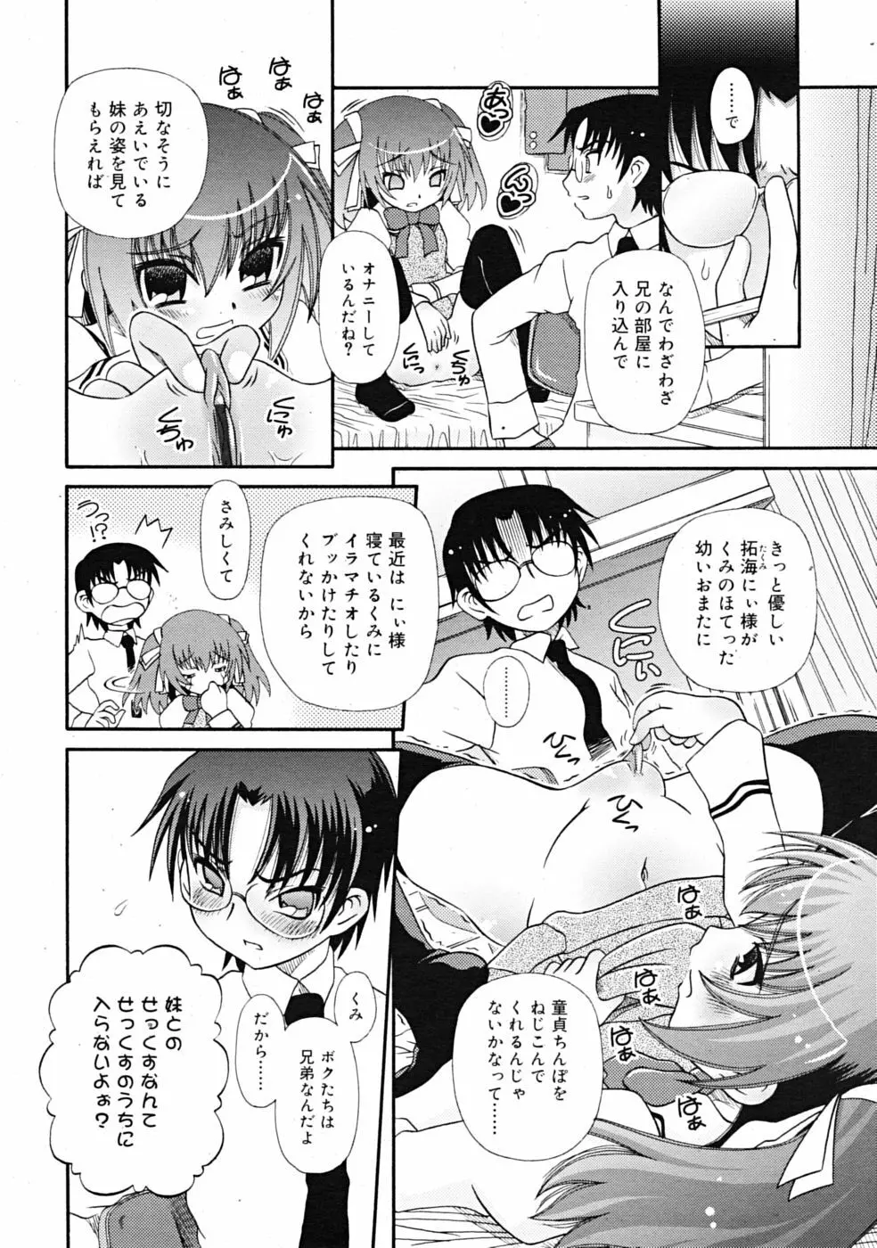 Comic RiN [2009-03] Vol.51 176ページ