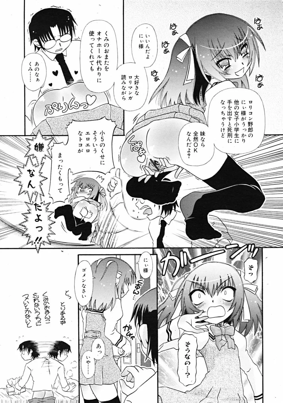 Comic RiN [2009-03] Vol.51 177ページ