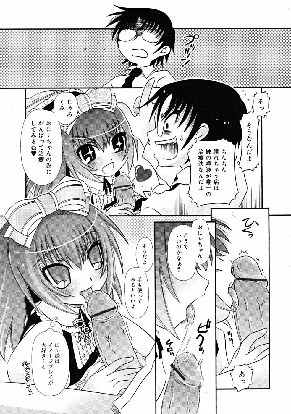 Comic RiN [2009-03] Vol.51 179ページ