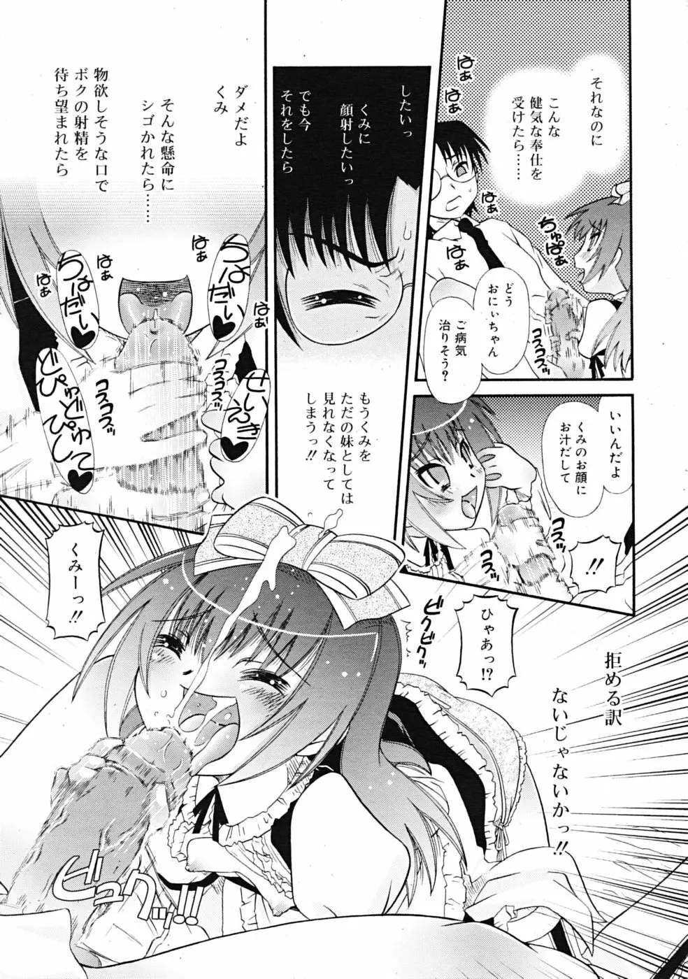 Comic RiN [2009-03] Vol.51 181ページ