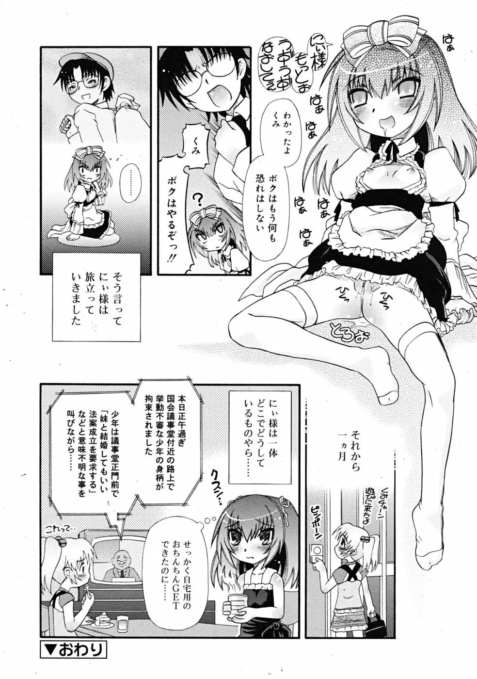 Comic RiN [2009-03] Vol.51 190ページ