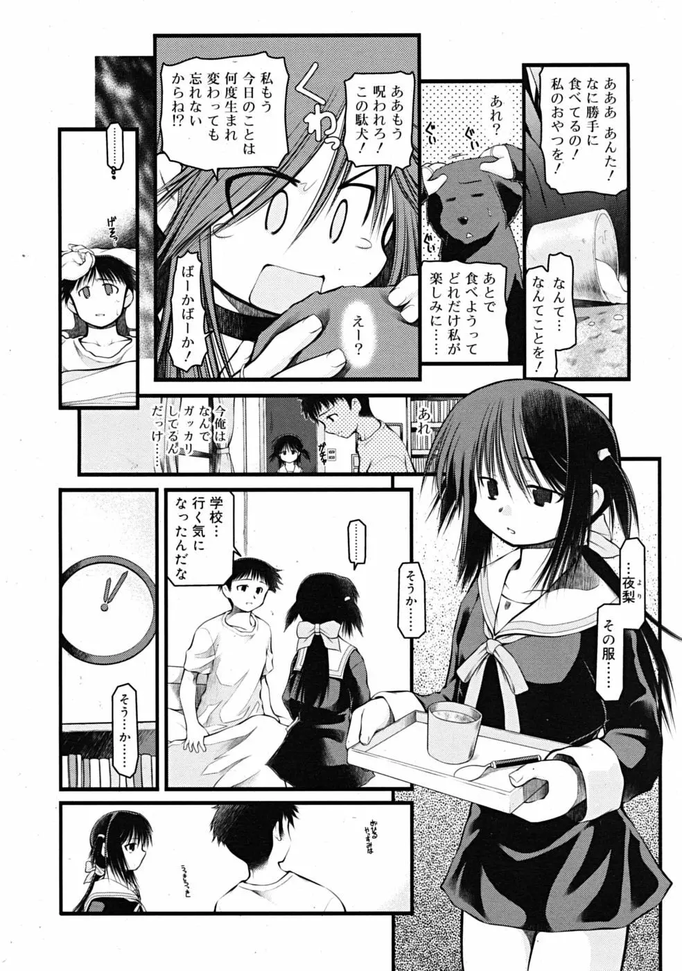 Comic RiN [2009-03] Vol.51 194ページ