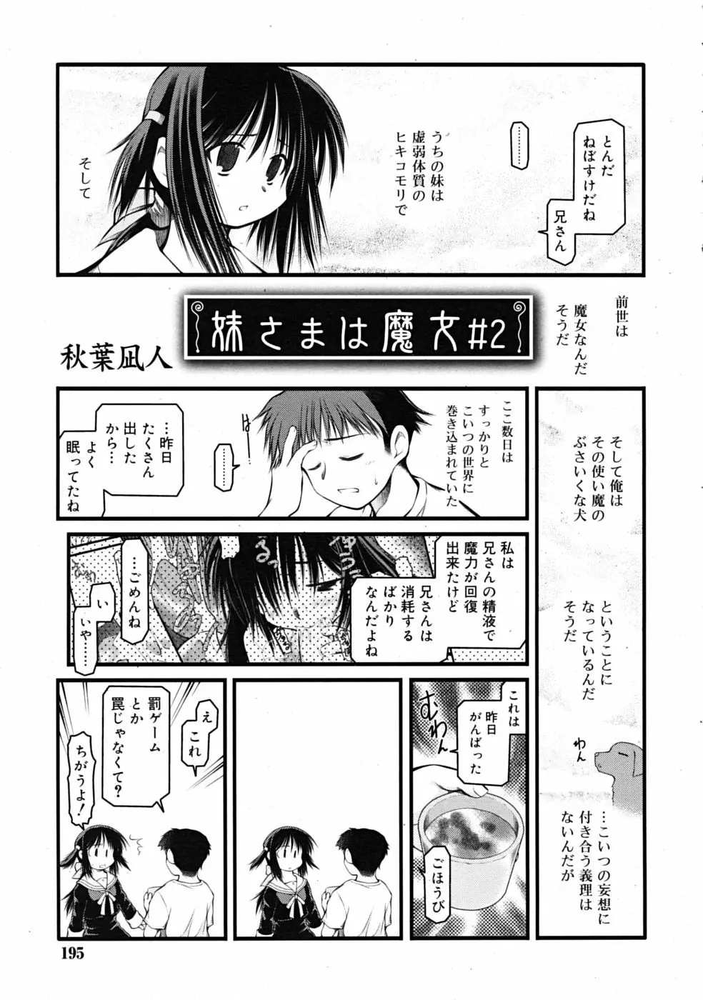 Comic RiN [2009-03] Vol.51 195ページ