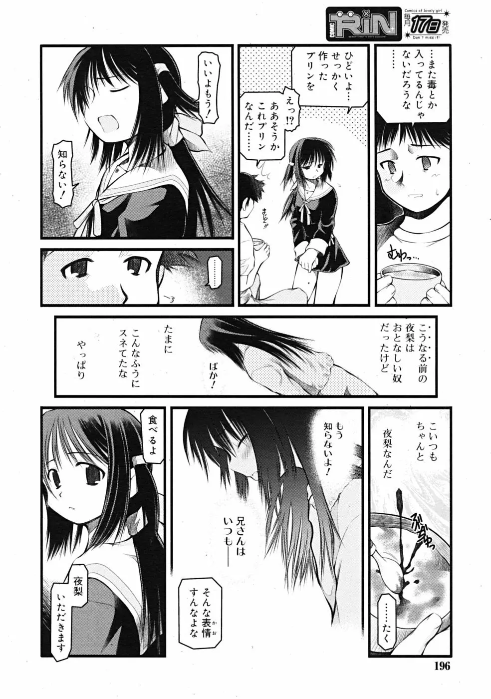 Comic RiN [2009-03] Vol.51 196ページ