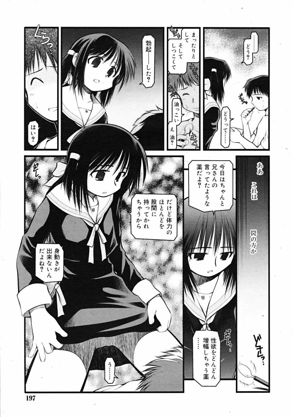 Comic RiN [2009-03] Vol.51 197ページ