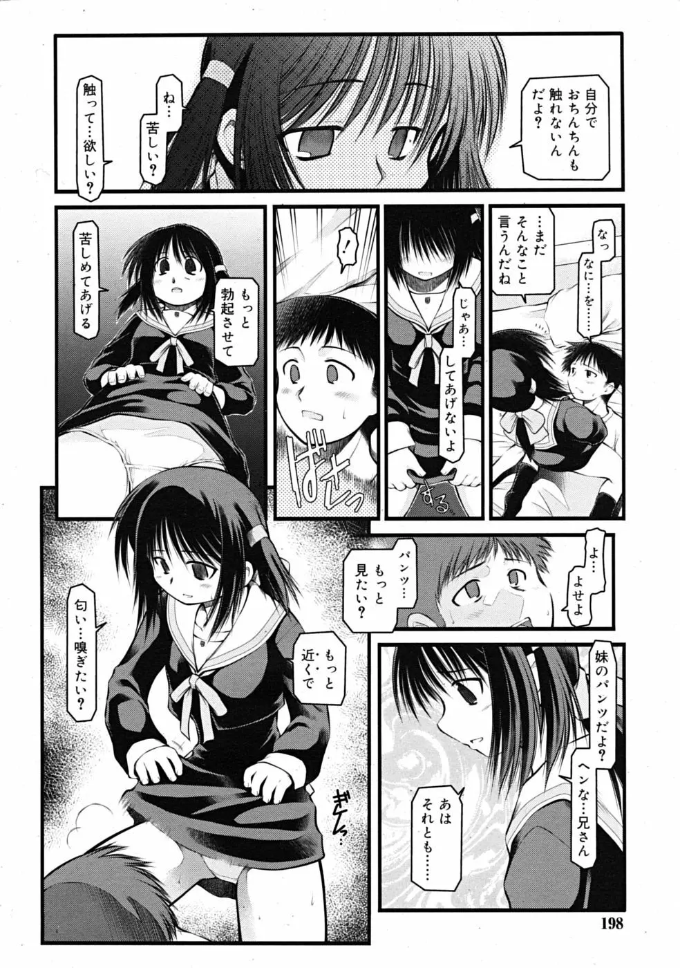 Comic RiN [2009-03] Vol.51 198ページ