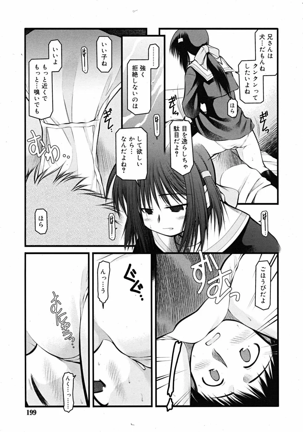 Comic RiN [2009-03] Vol.51 199ページ