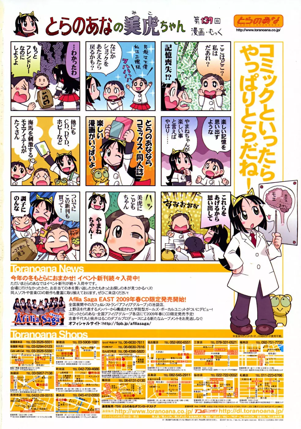 Comic RiN [2009-03] Vol.51 2ページ