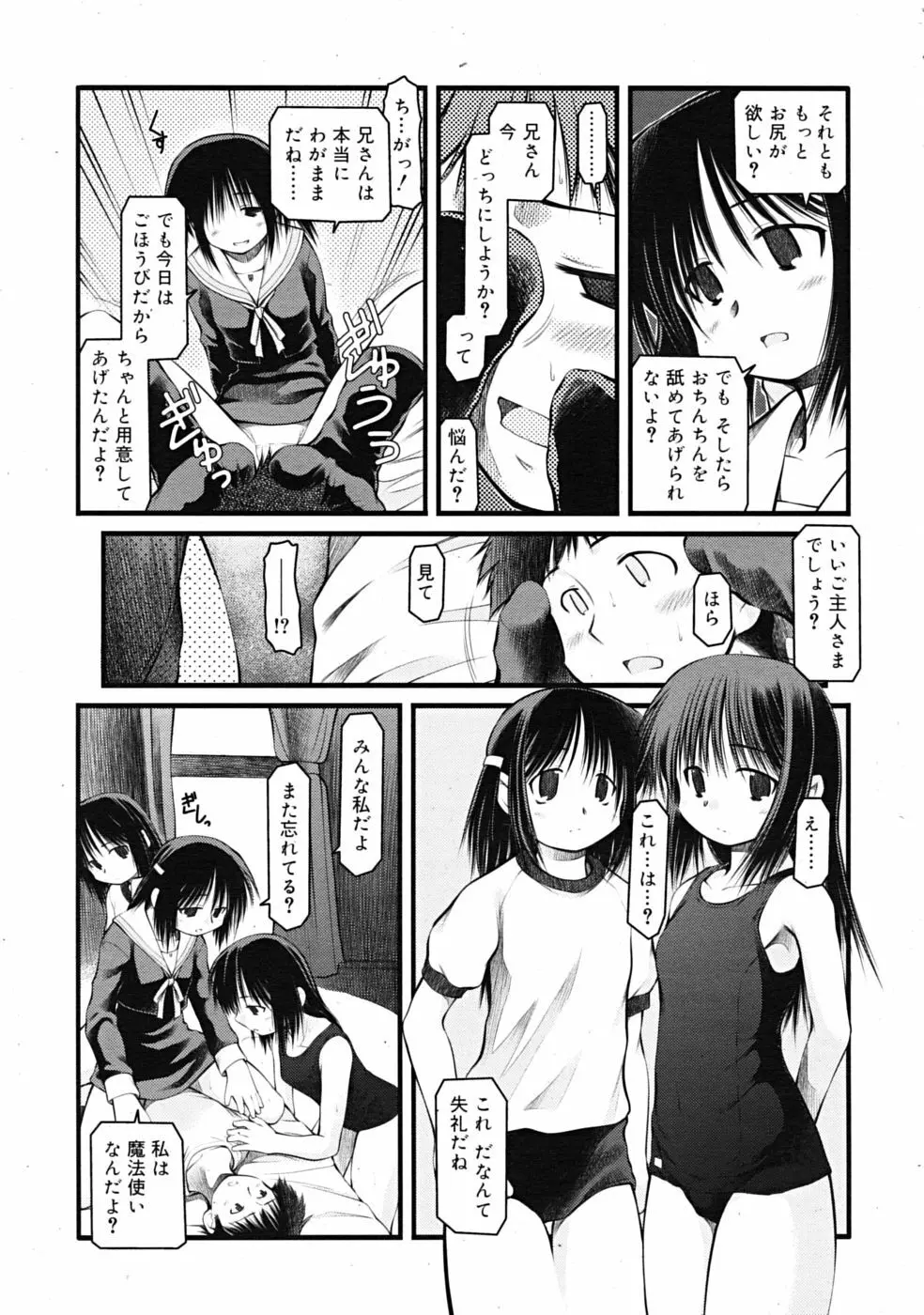 Comic RiN [2009-03] Vol.51 201ページ