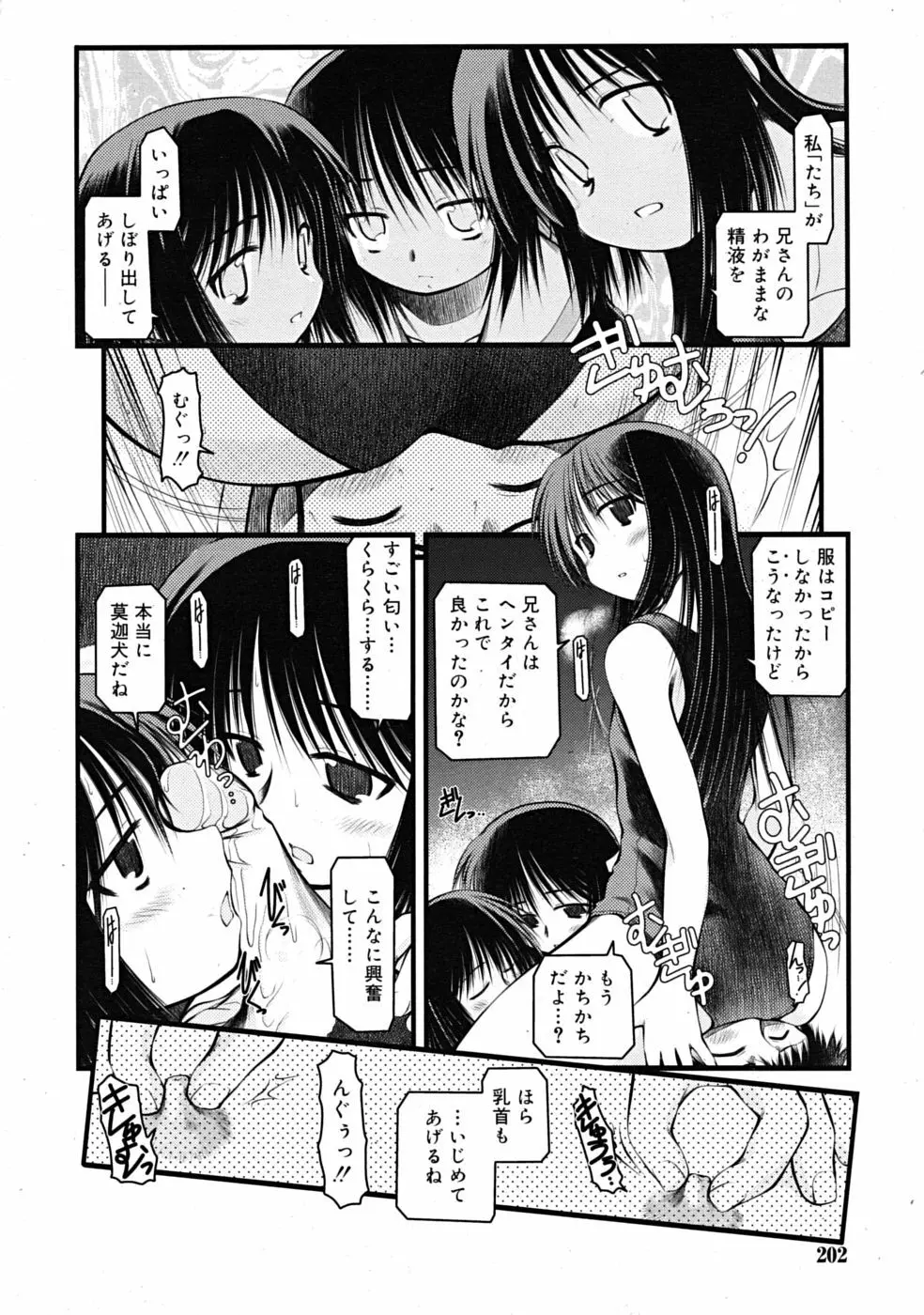 Comic RiN [2009-03] Vol.51 202ページ