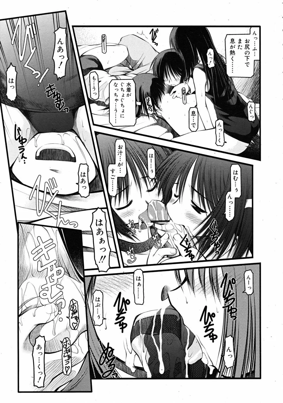 Comic RiN [2009-03] Vol.51 203ページ