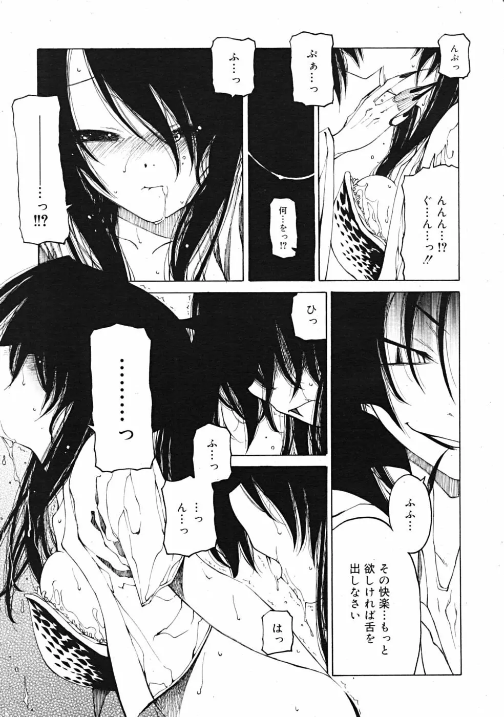 Comic RiN [2009-03] Vol.51 21ページ