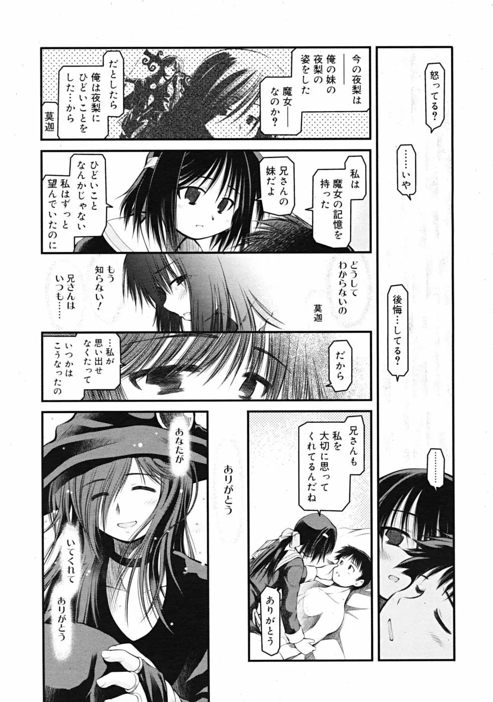 Comic RiN [2009-03] Vol.51 213ページ