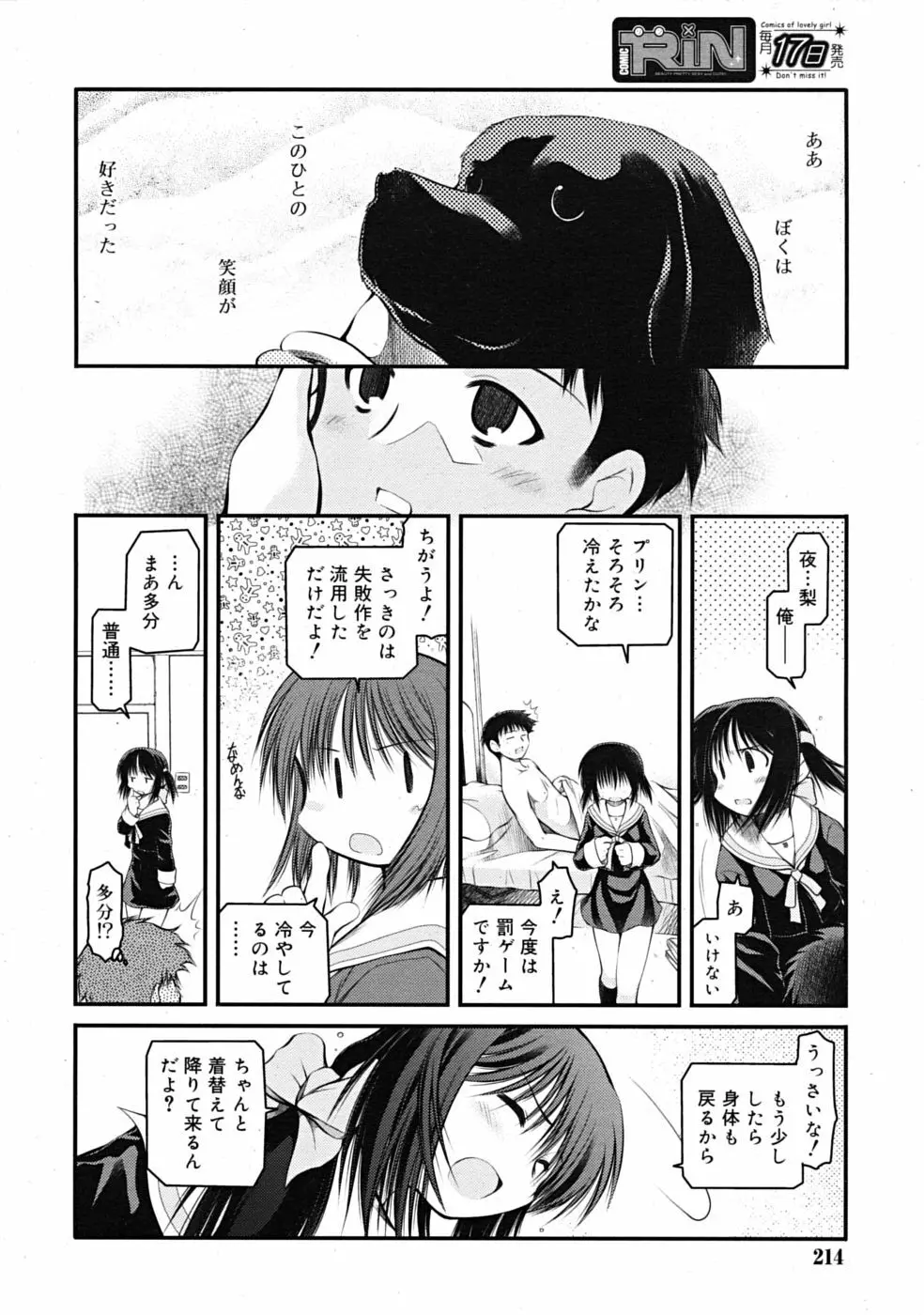 Comic RiN [2009-03] Vol.51 214ページ