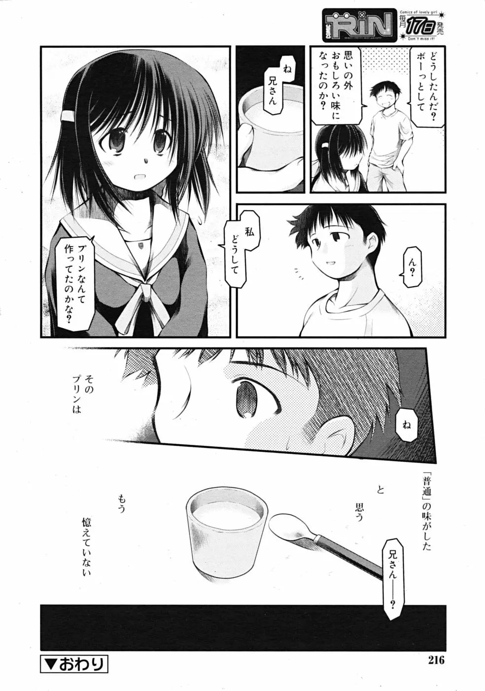 Comic RiN [2009-03] Vol.51 216ページ