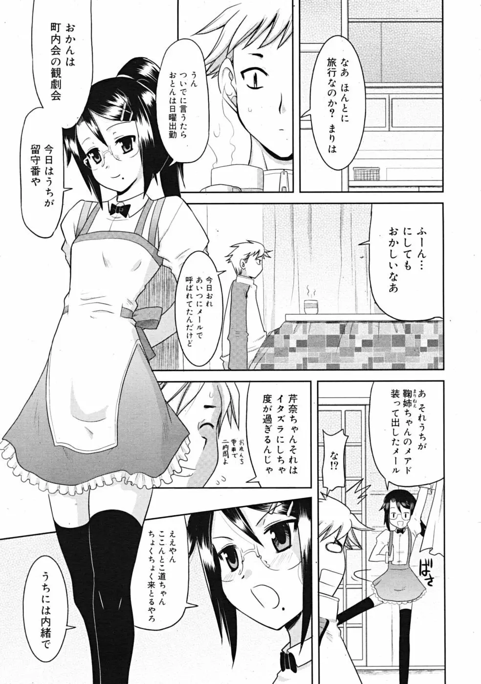 Comic RiN [2009-03] Vol.51 221ページ