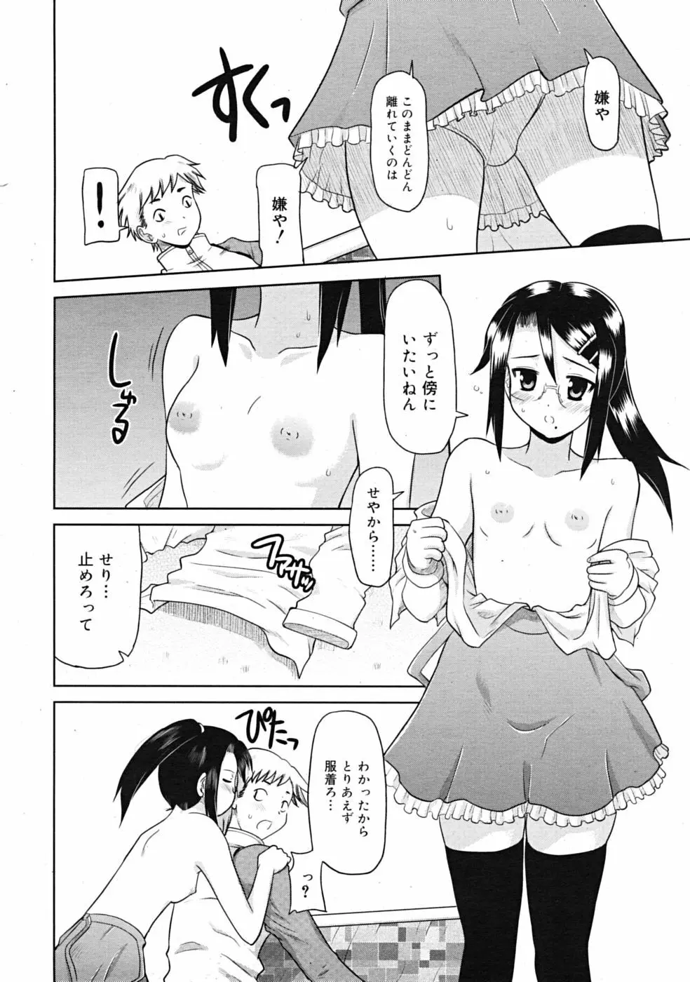 Comic RiN [2009-03] Vol.51 224ページ