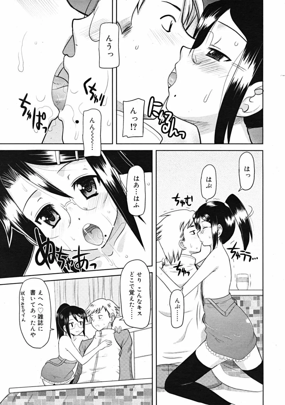 Comic RiN [2009-03] Vol.51 225ページ