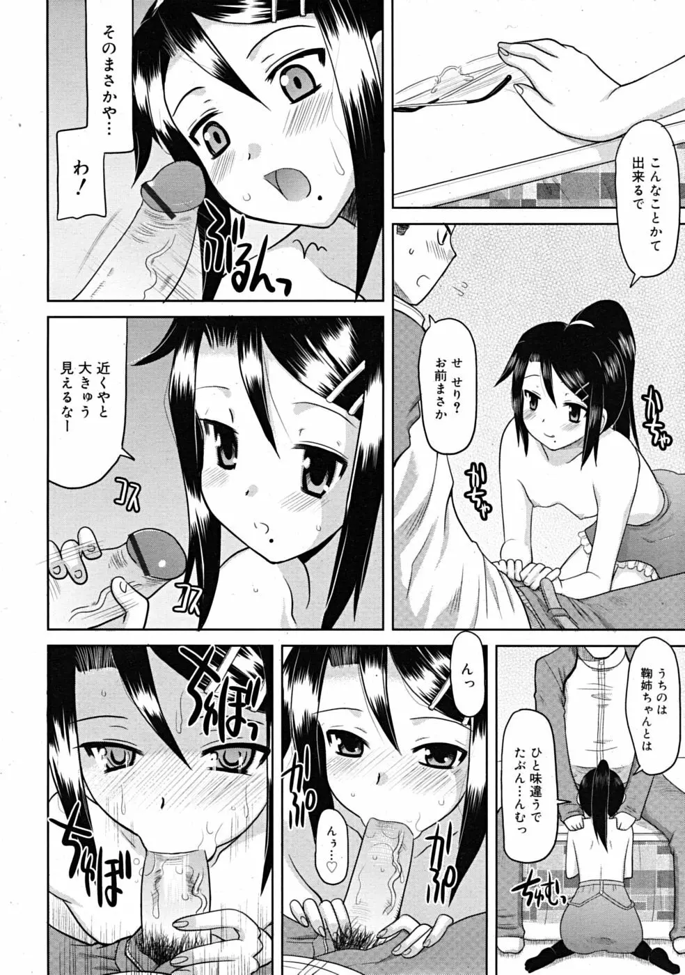 Comic RiN [2009-03] Vol.51 226ページ