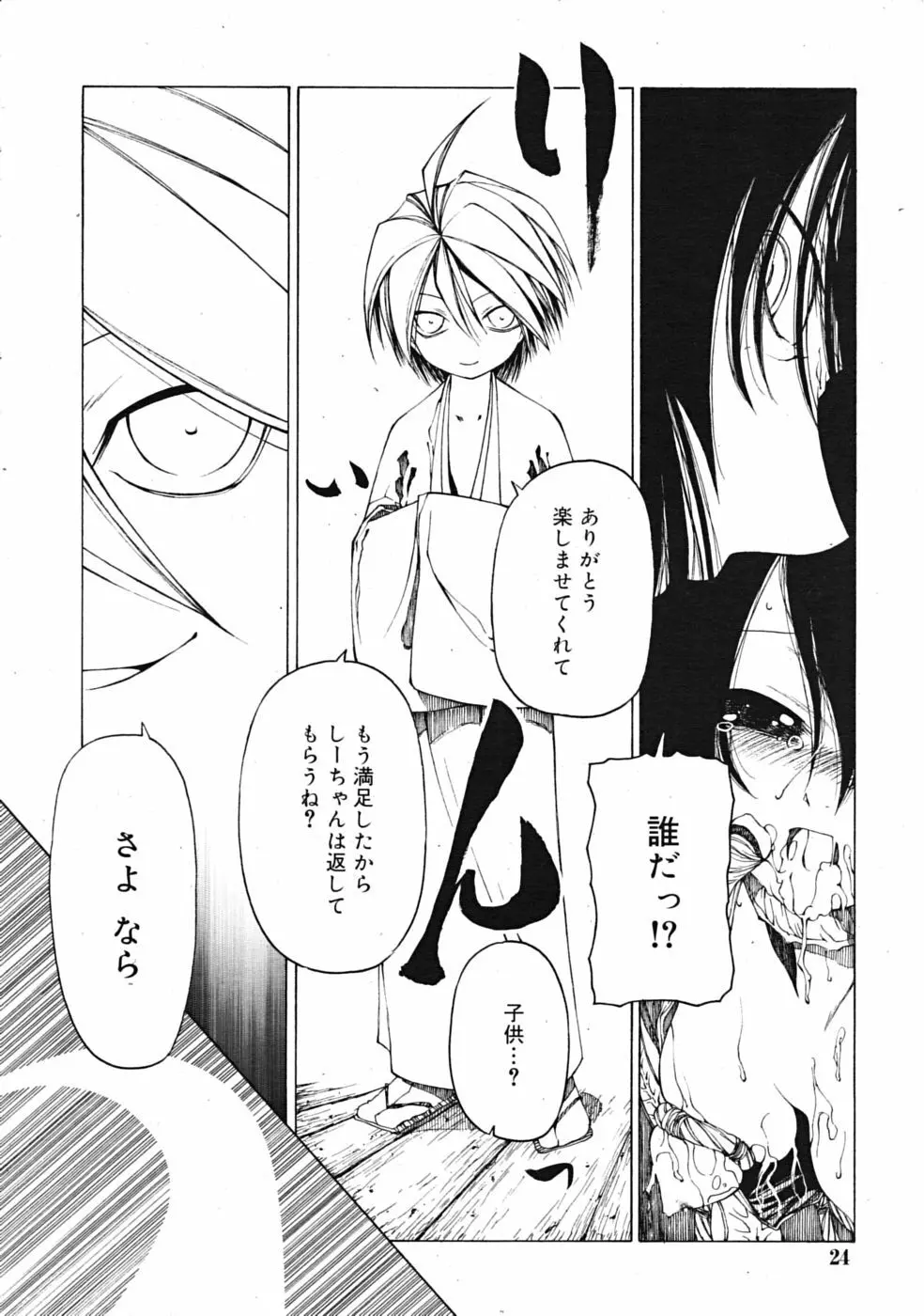 Comic RiN [2009-03] Vol.51 24ページ