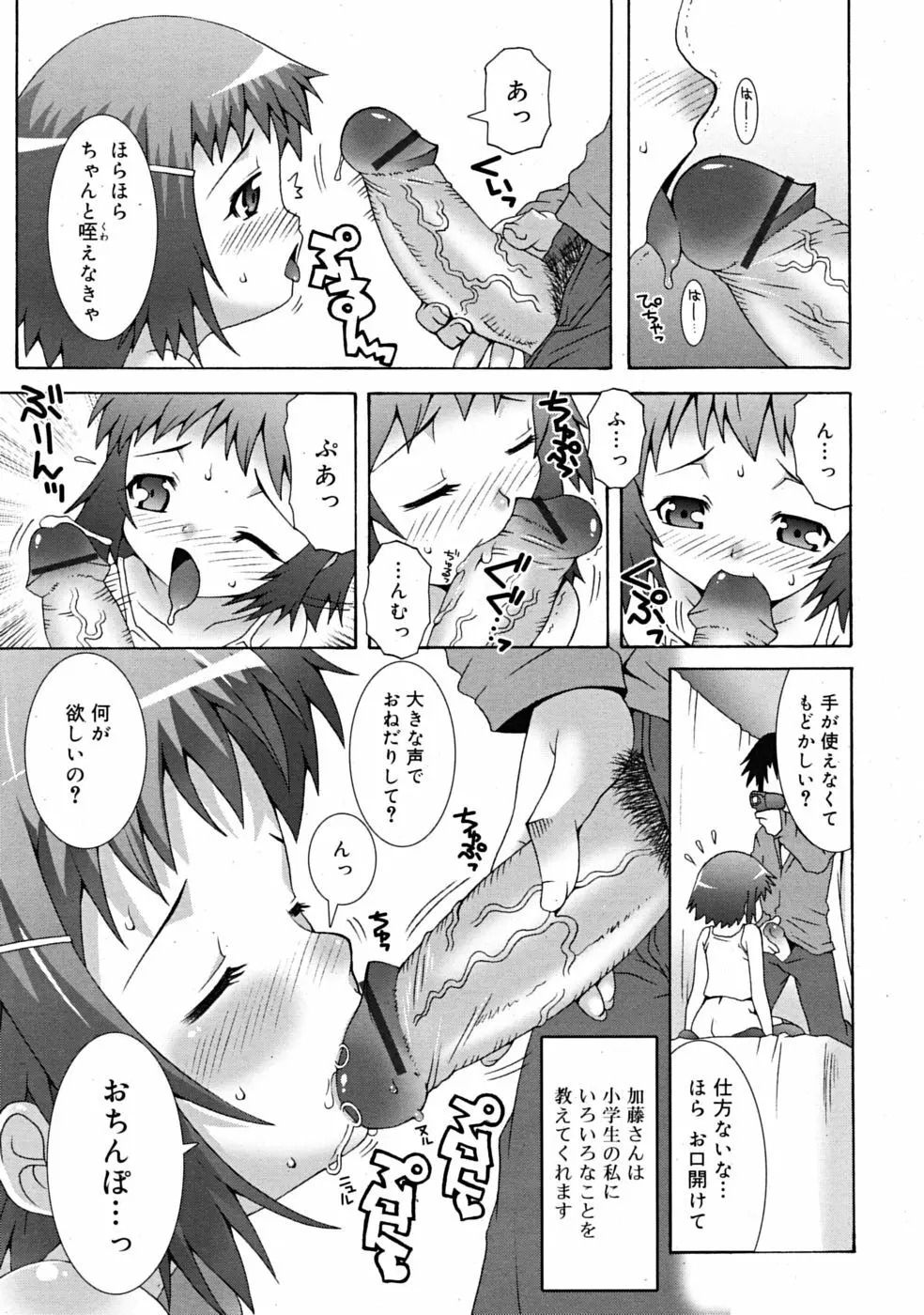 Comic RiN [2009-03] Vol.51 243ページ