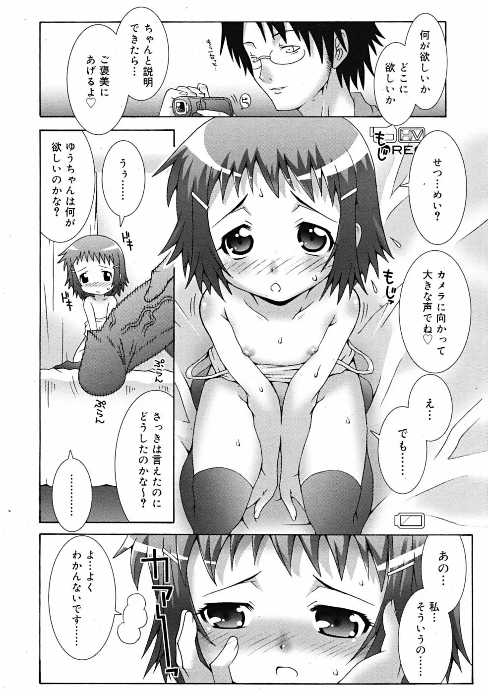 Comic RiN [2009-03] Vol.51 246ページ