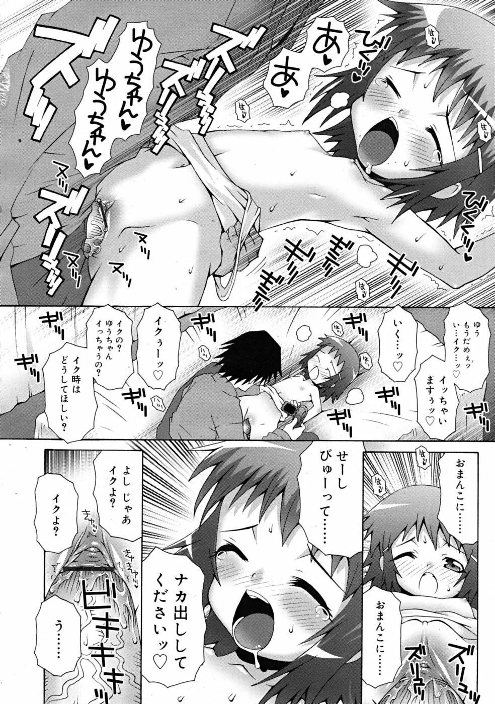 Comic RiN [2009-03] Vol.51 254ページ