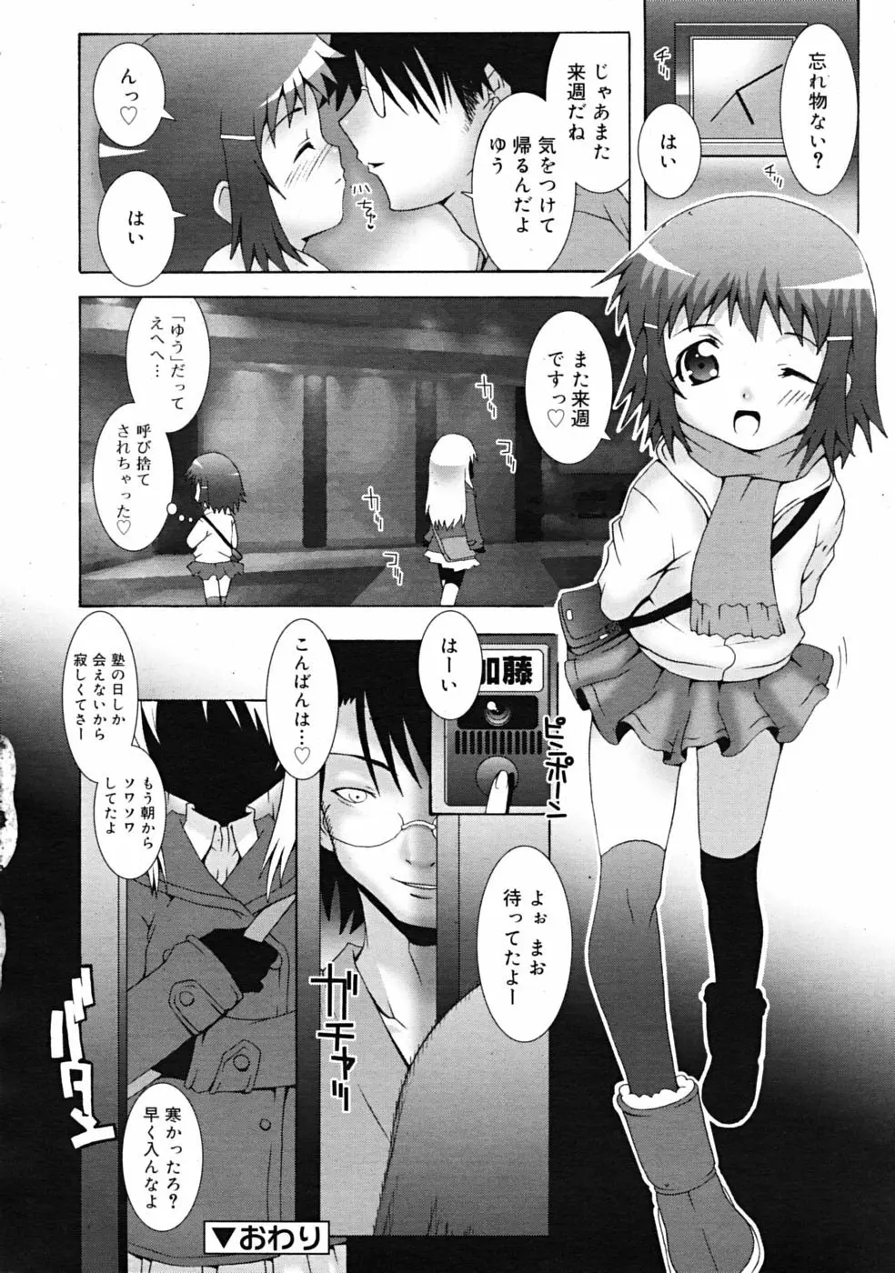 Comic RiN [2009-03] Vol.51 256ページ