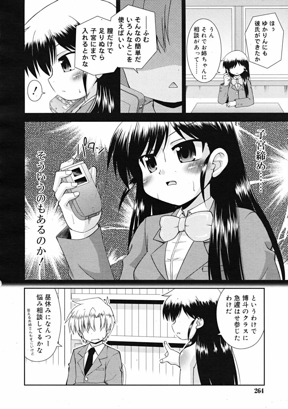 Comic RiN [2009-03] Vol.51 264ページ