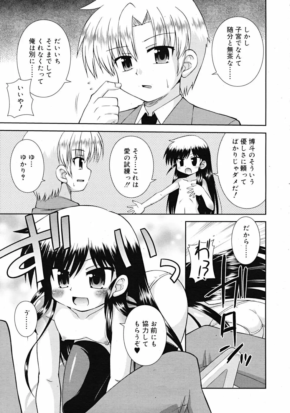 Comic RiN [2009-03] Vol.51 265ページ