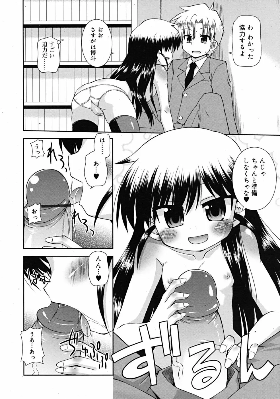 Comic RiN [2009-03] Vol.51 266ページ