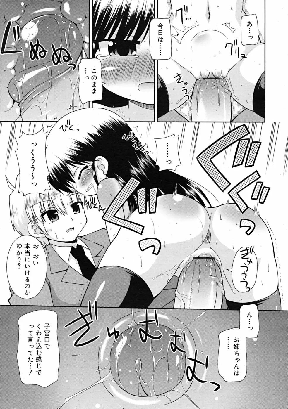 Comic RiN [2009-03] Vol.51 269ページ